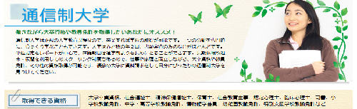 働きながら大卒資格や教員免許を取得したいあなたにオススメ.png