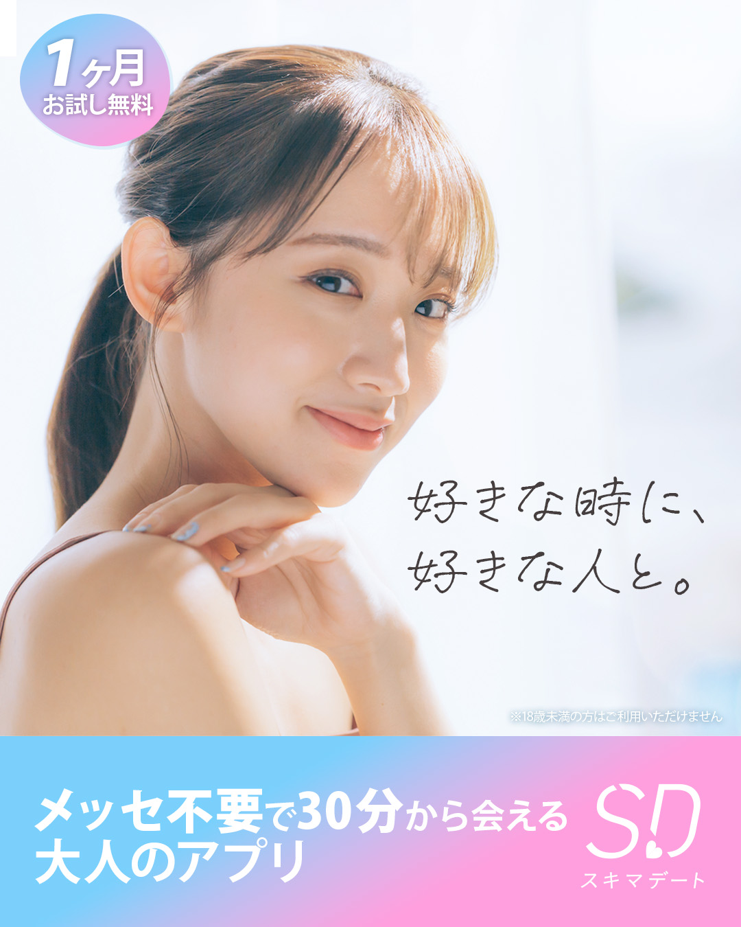 スキマ時間に美女とデートできるマッチングサービス【スキマデート】の魅力と使い方を徹底解説｜30分で即会えるタイパ最強アプリ