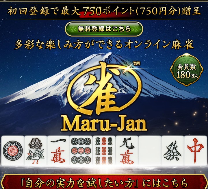 不完全情報下で勝ち続ける「期待値思考」の極意 麻雀Maru-Janを活用した実践トレーニング