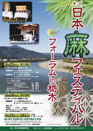 日本麻フェスティバル