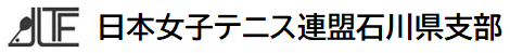 日本女子テニス連盟石川県支部