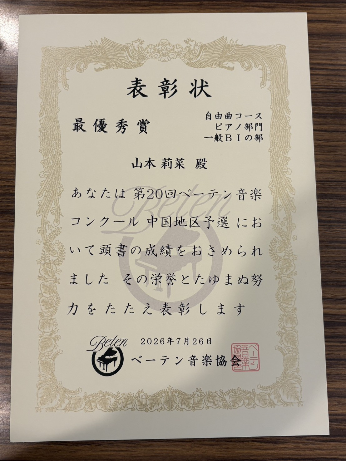 人生初コンクール　最優秀賞をいただきました！