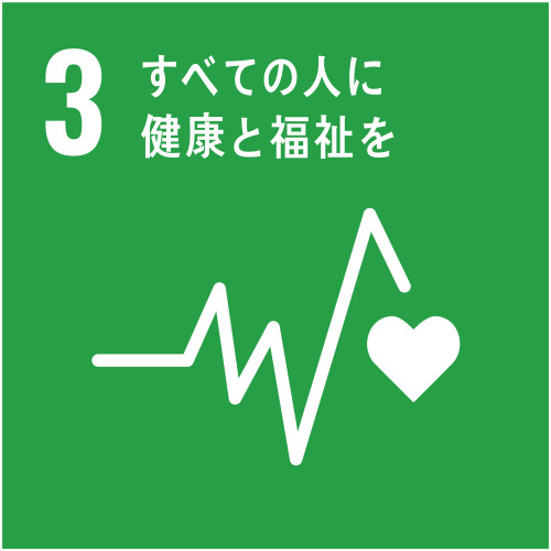 SDGs ③.jpg