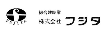 総合建設業
株式会社 フジタ