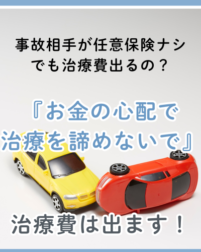 交通事故患者様へ