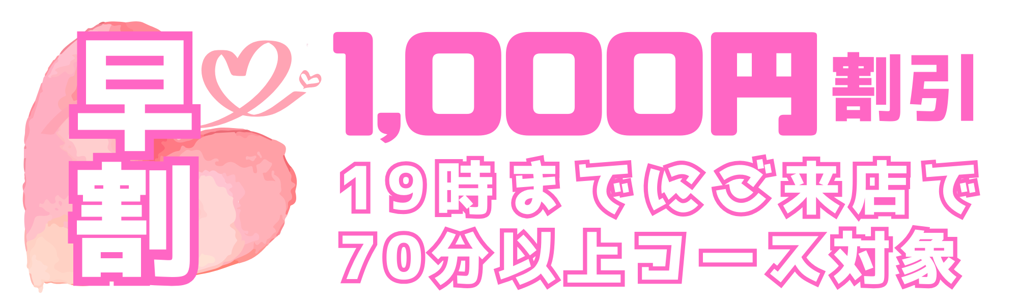 早割 (33).png