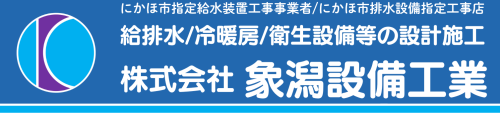 株式会社象潟設備工業