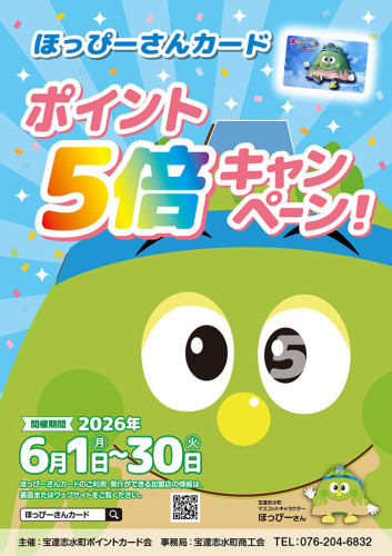 スーパーポイント『5倍キャンペーン』のお知らせ（期間6/1〜30）