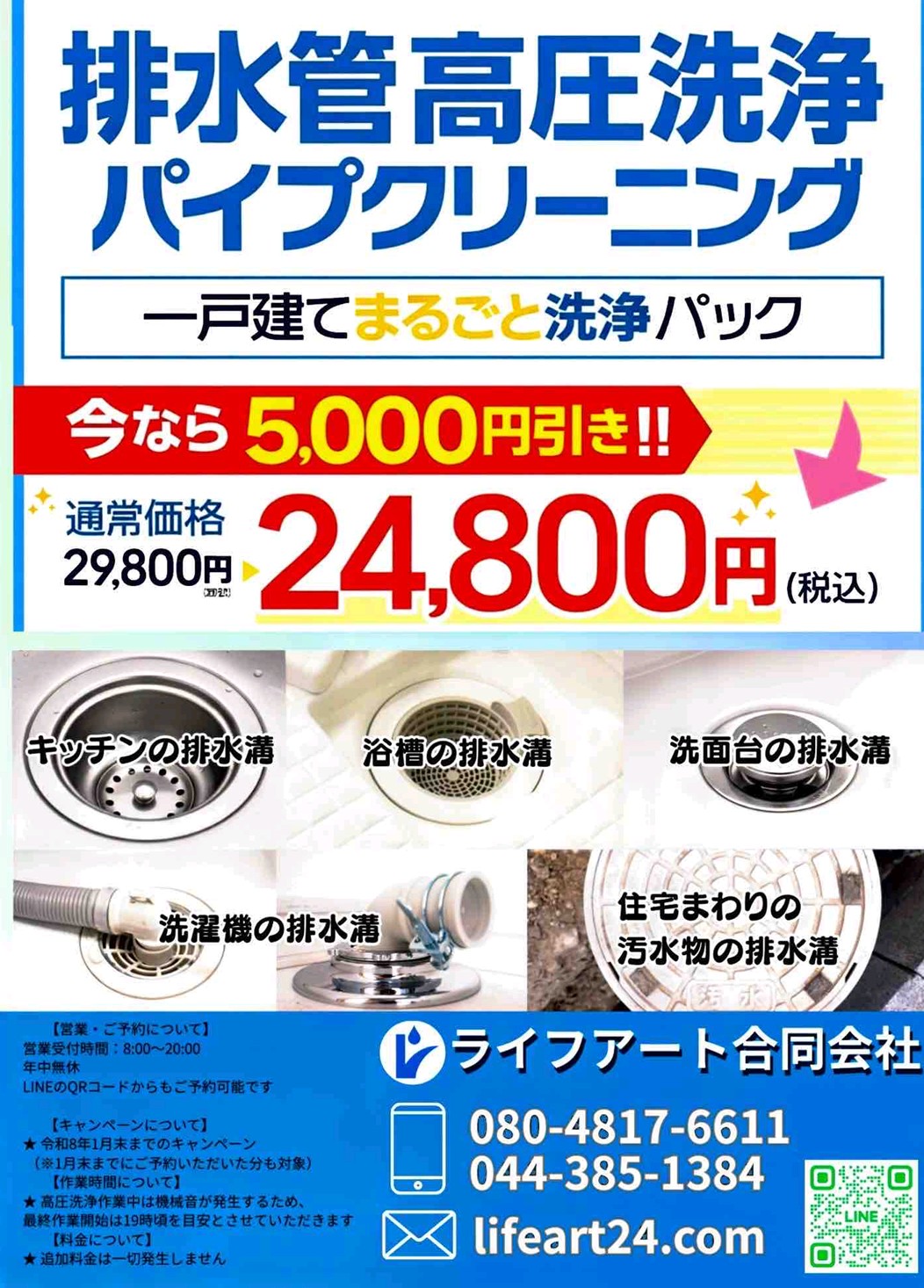 高圧洗浄丸ごとパック