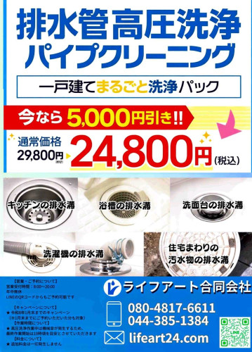 高圧洗浄丸ごとパック