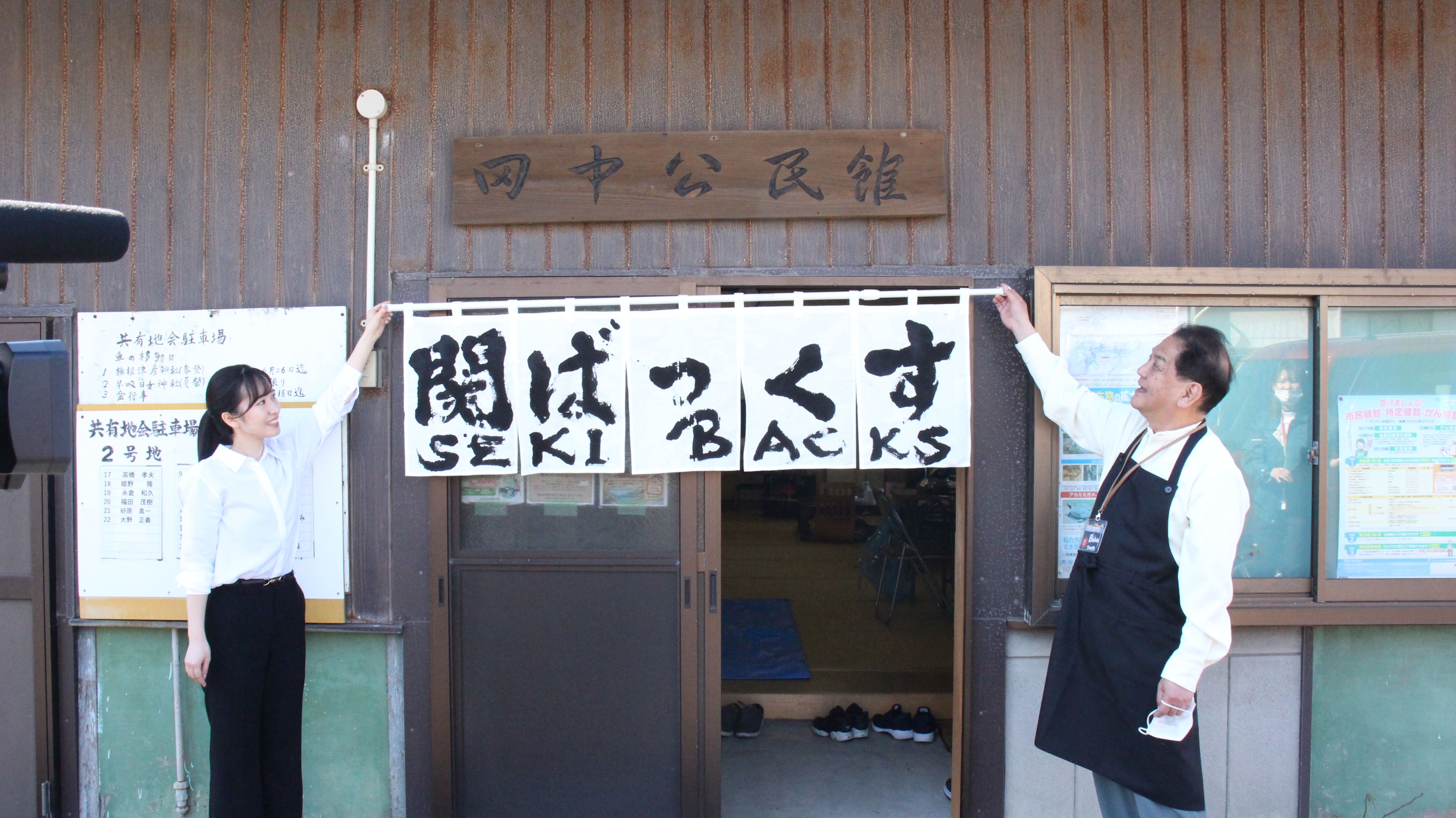 「関ばっくす-SEKIBACKS-」のプレスリリースを行いました！