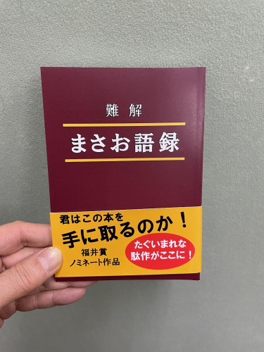 まさお語録表紙.jpg