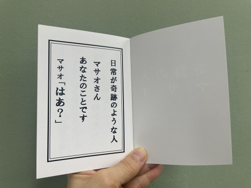 奇跡マサオ1.jpg