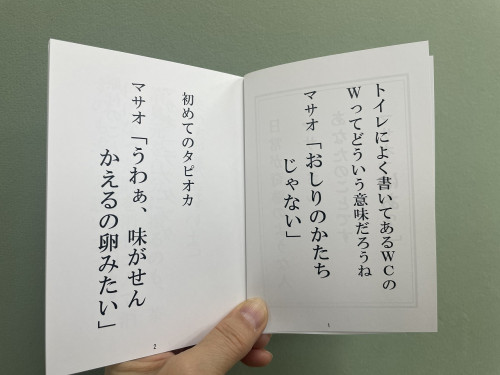 奇跡マサオ2.jpg