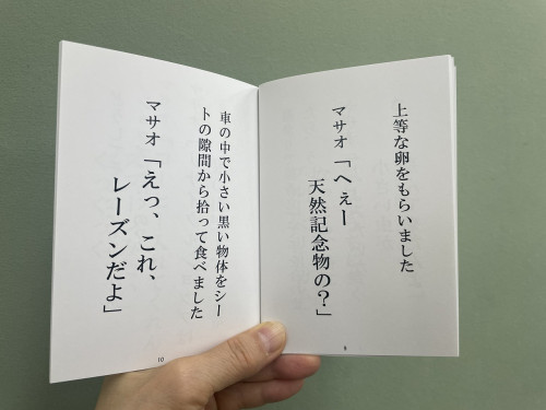 奇跡マサオ3.jpg