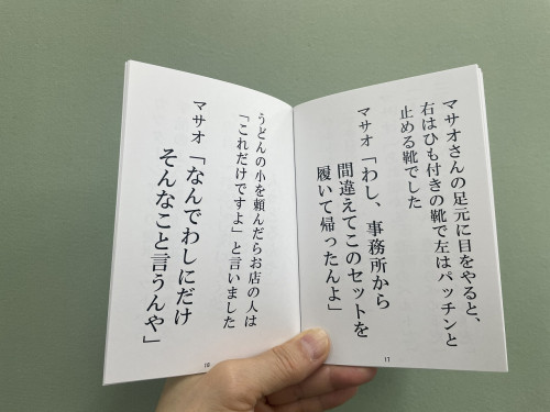 奇跡マサオ4.jpg