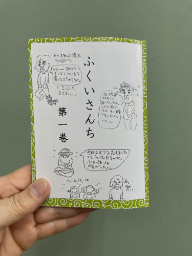 ふくいさんち1表紙.jpg