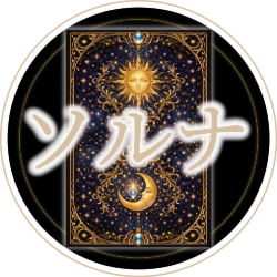 東京拠点＆サイトリニューアル　拠点名　ソルナ　に変更