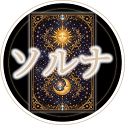 東京拠点＆サイトリニューアル　拠点名　ソルナ　に変更