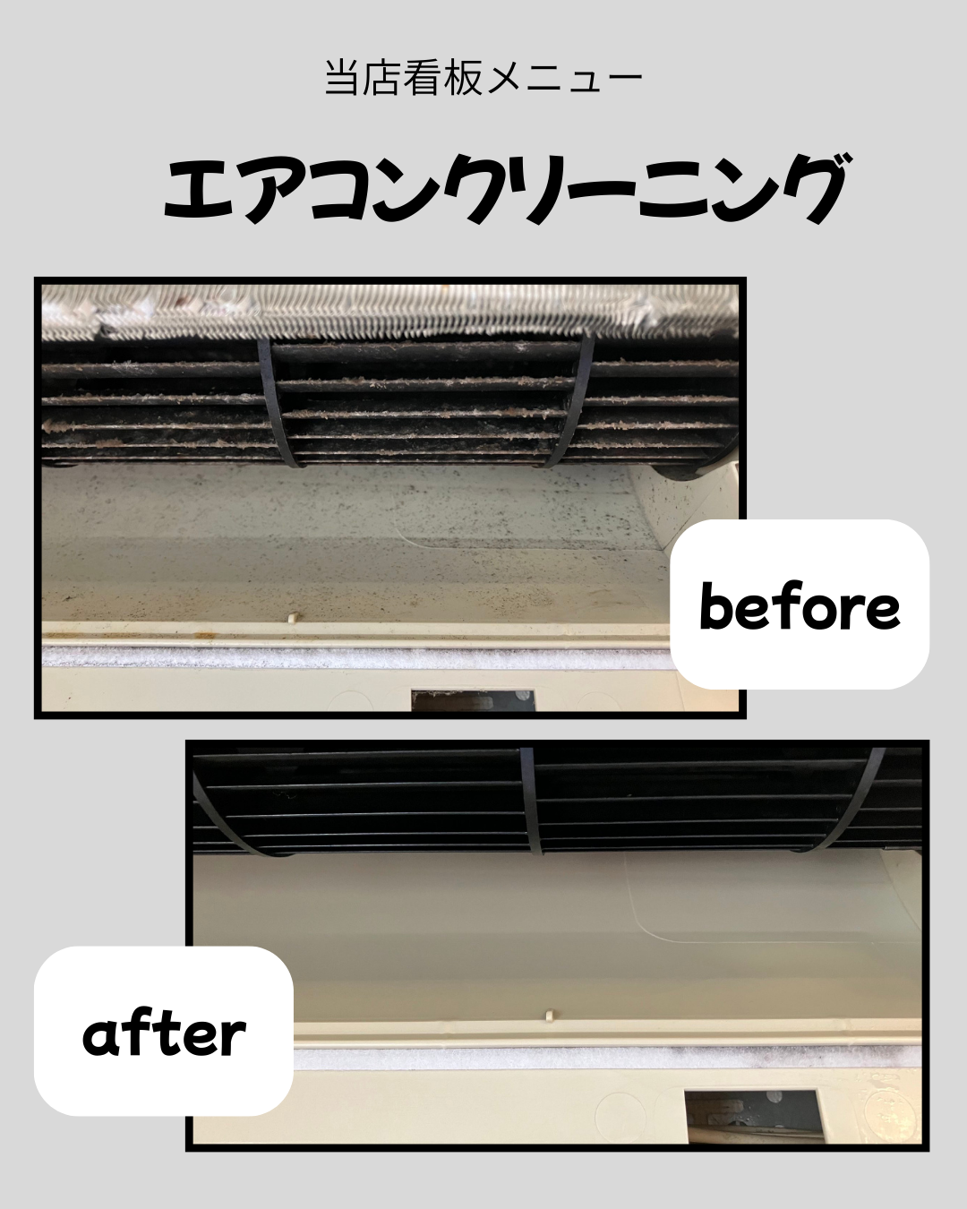 エアコンクリーニング