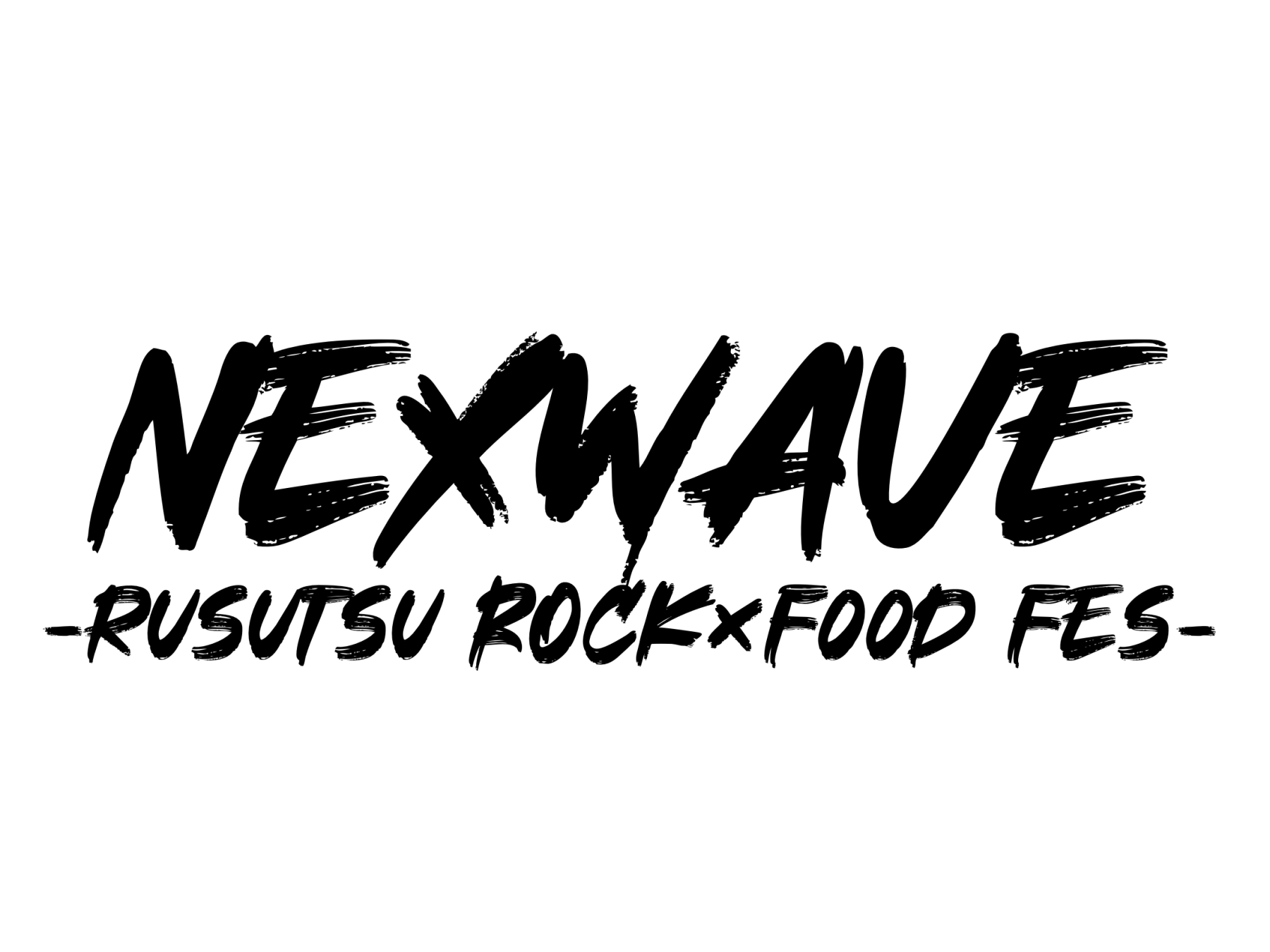 NEXWAVE-RUSUTSU ROCK×FOOD FES-