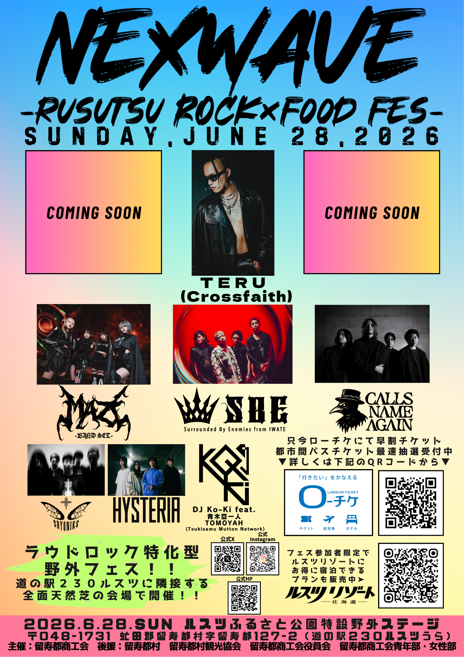 現在早割最速チケット抽選受付中！！ - NEXWAVE-RUSUTSU ROCK×FOOD FES-