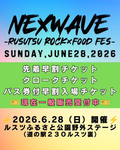NEXWAVEインスタ投稿㉓（一般販売開始について予告） (1).png