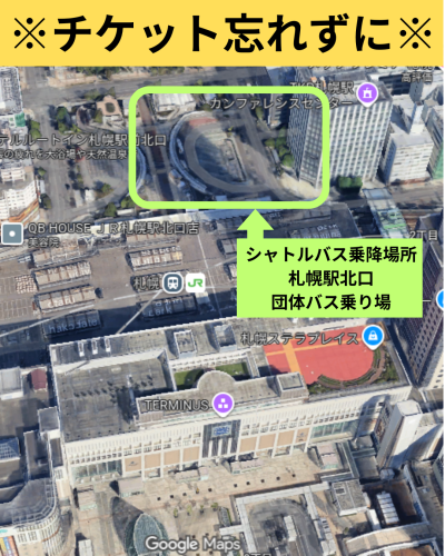 ※チケット忘れずに※.png