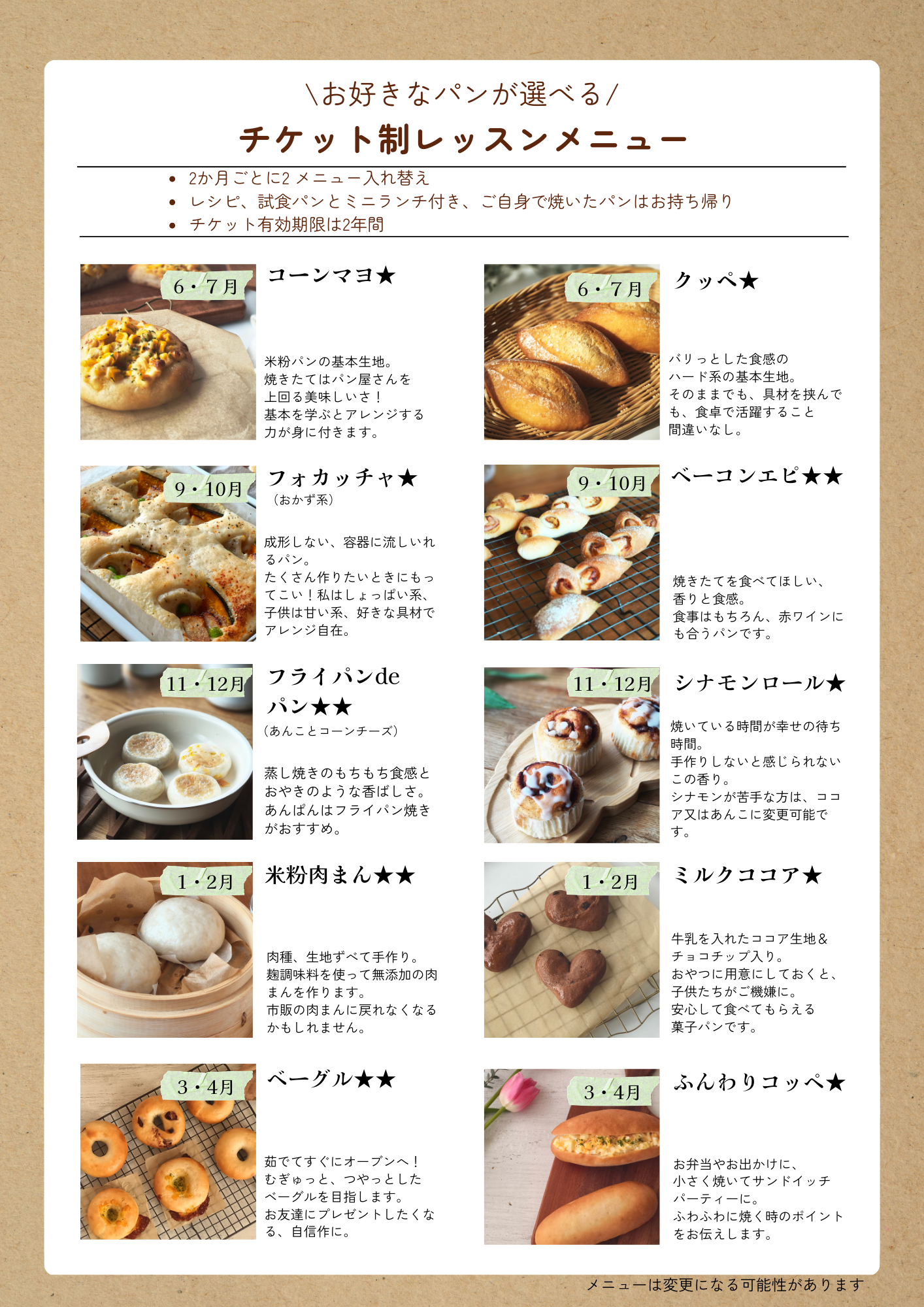 チケット制メニュー