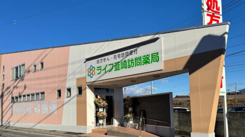 ライフ訪問薬局｜韮崎店