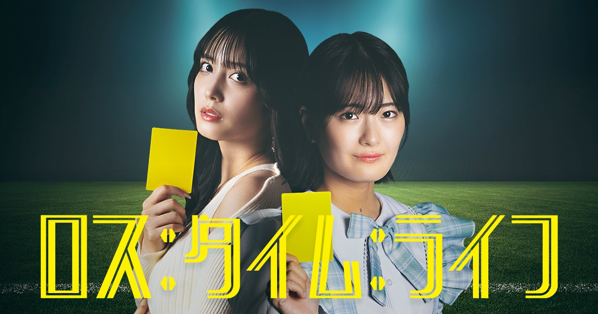 BUMP『ロス：タイム：ライフ』