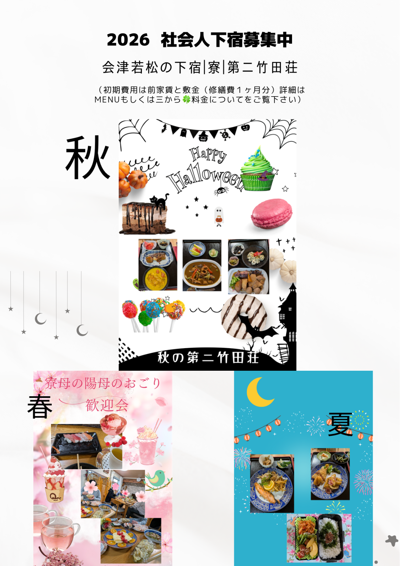 会津若松の
社会人・学生
のための下宿
（第二竹田荘）
公式
ホームページ