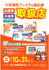 ポスター校正_応援券&共通券_page-0001.jpg