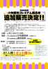 追加販売ポスター.jpg
