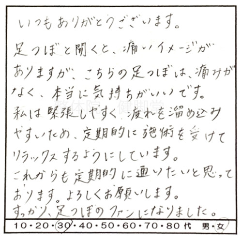 お客様の声.030.jpeg