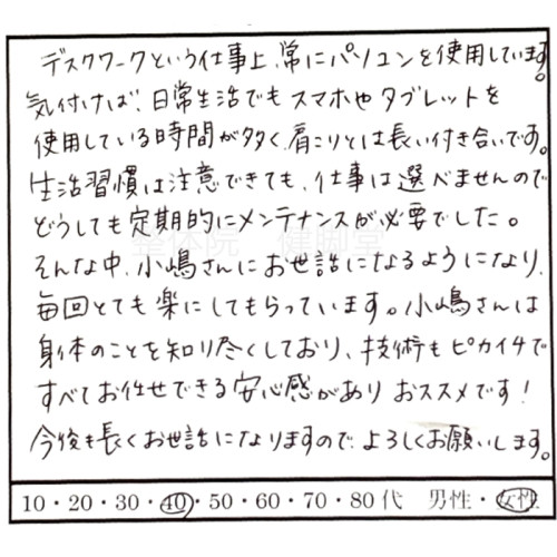 お客様の声.039.jpeg