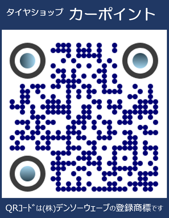 QR_タイヤショップカーポイント.png