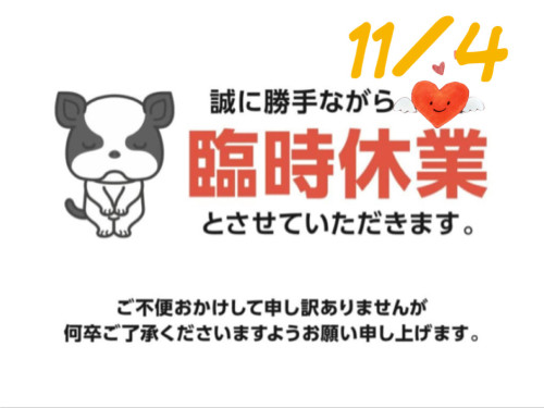 臨時休業のお知らせ