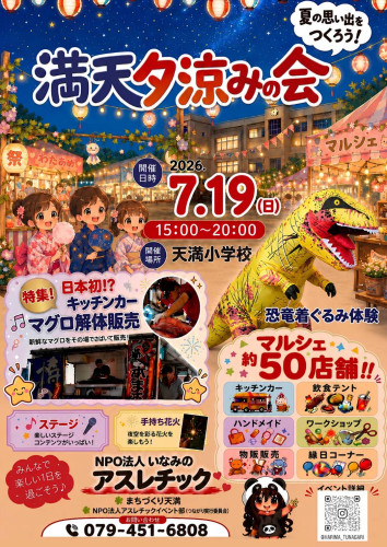 イベント出店のお知らせ