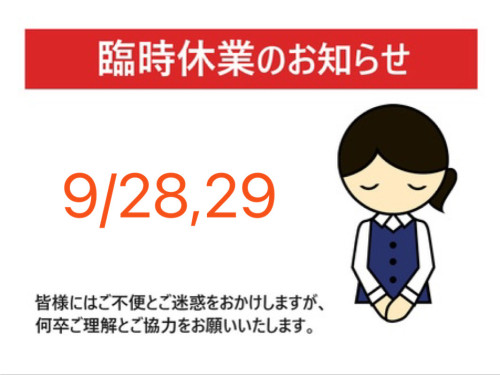 臨時休業のお知らせ