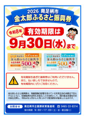 2026地域振興券使用期限チラシ.jpg