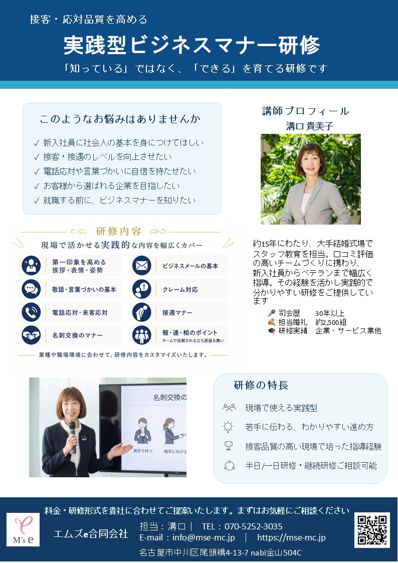 ビジネスマナー研修