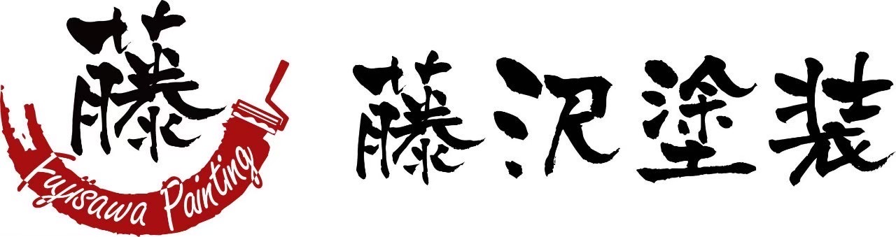 藤沢塗装