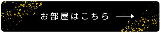 銅座呑のお部屋