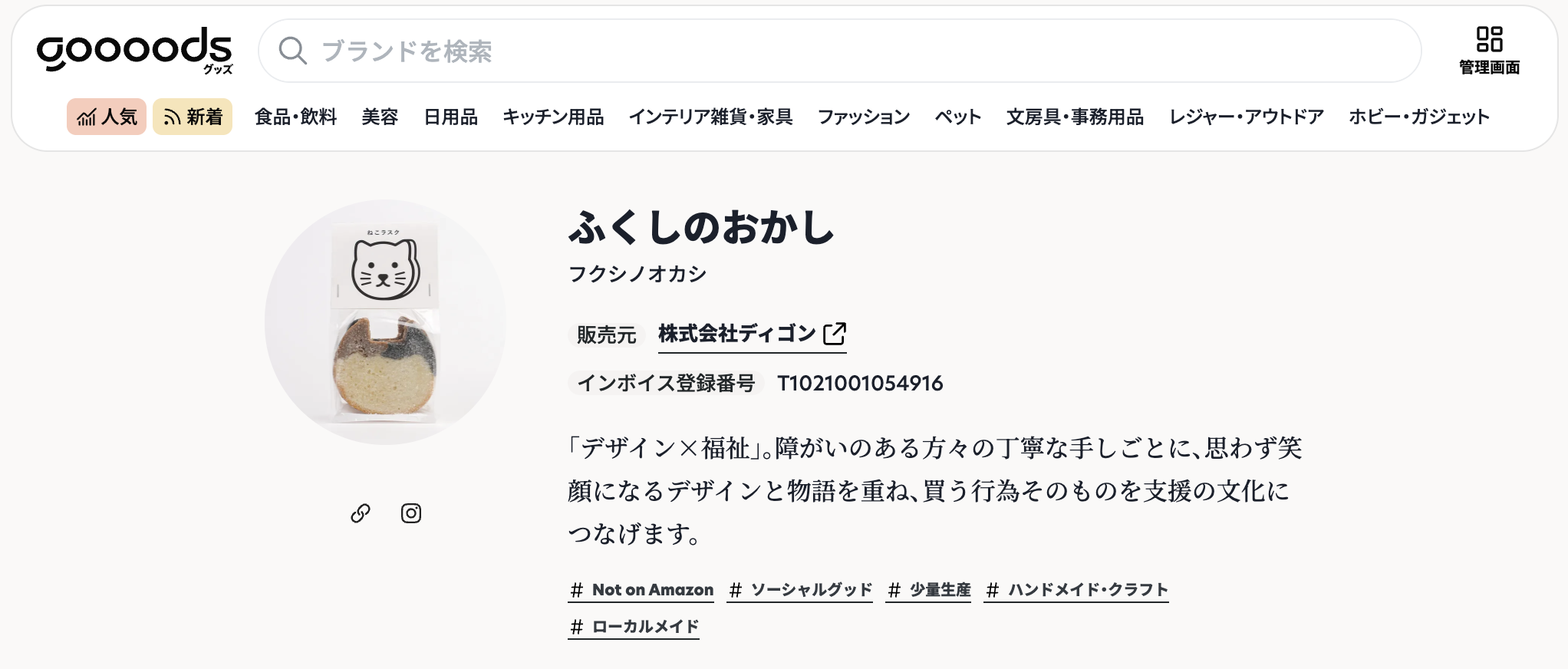 「店舗・法人のお取扱い」ページを開設しました