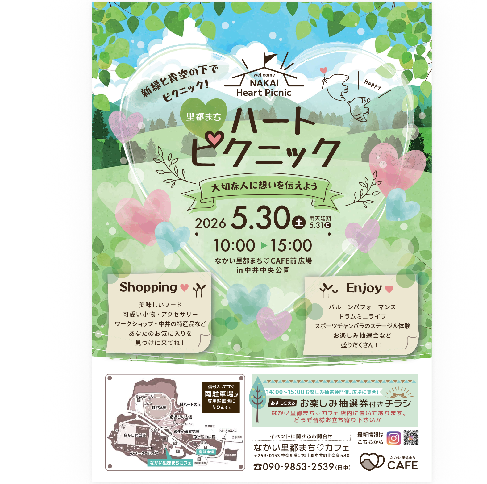 「里都まち♡ハートピクニック」に出店します！