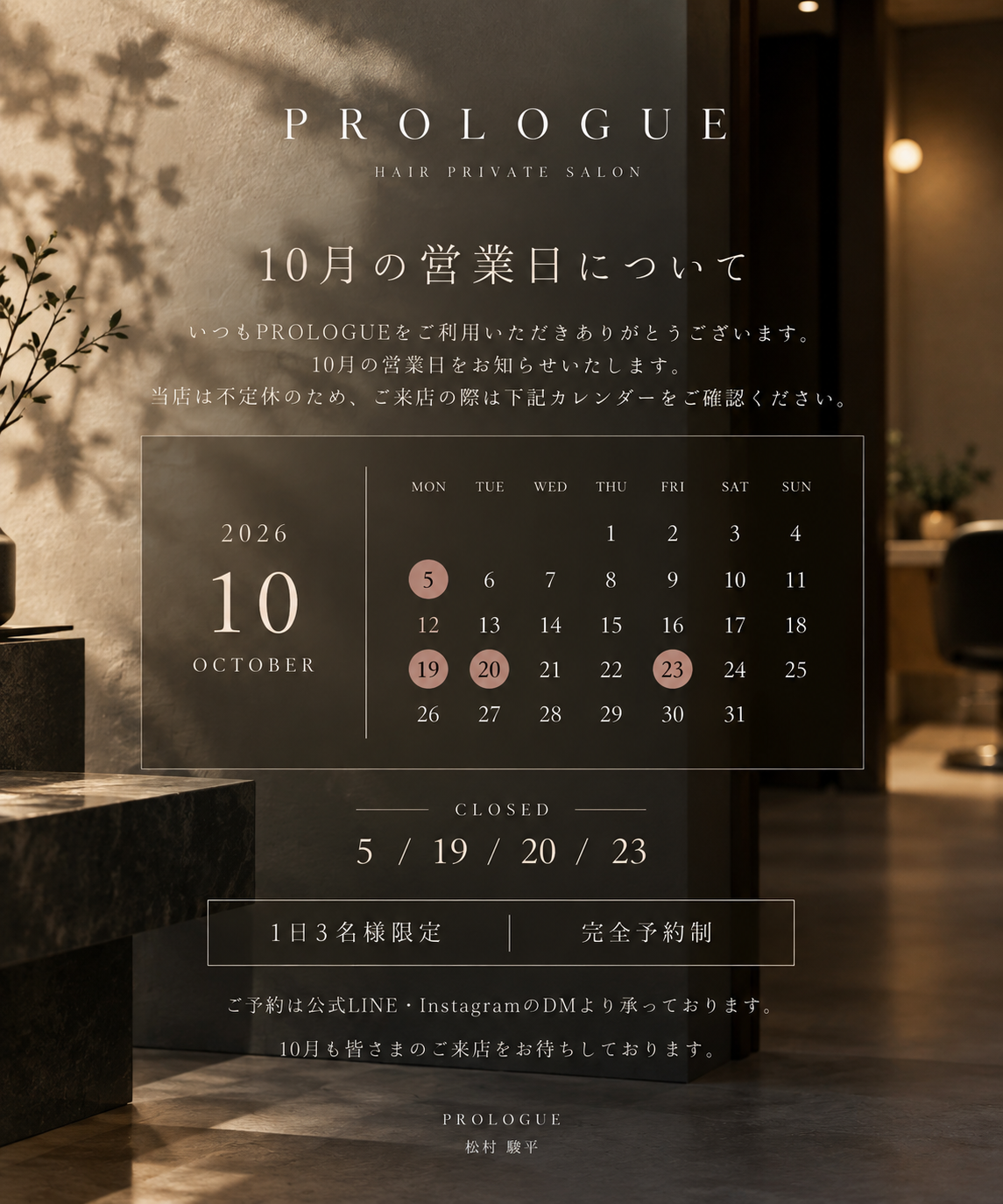 10月の営業日について