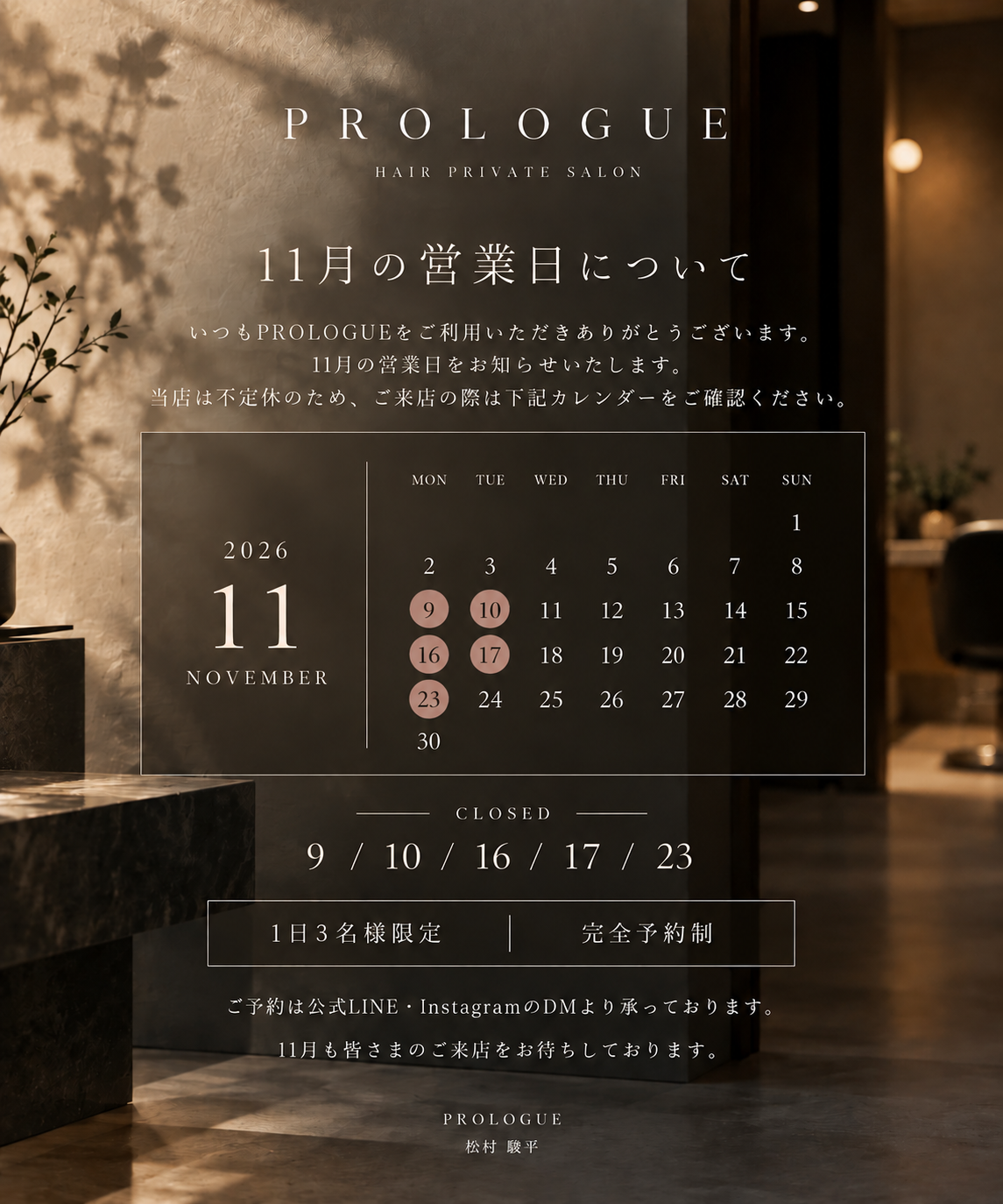 11月の営業日について