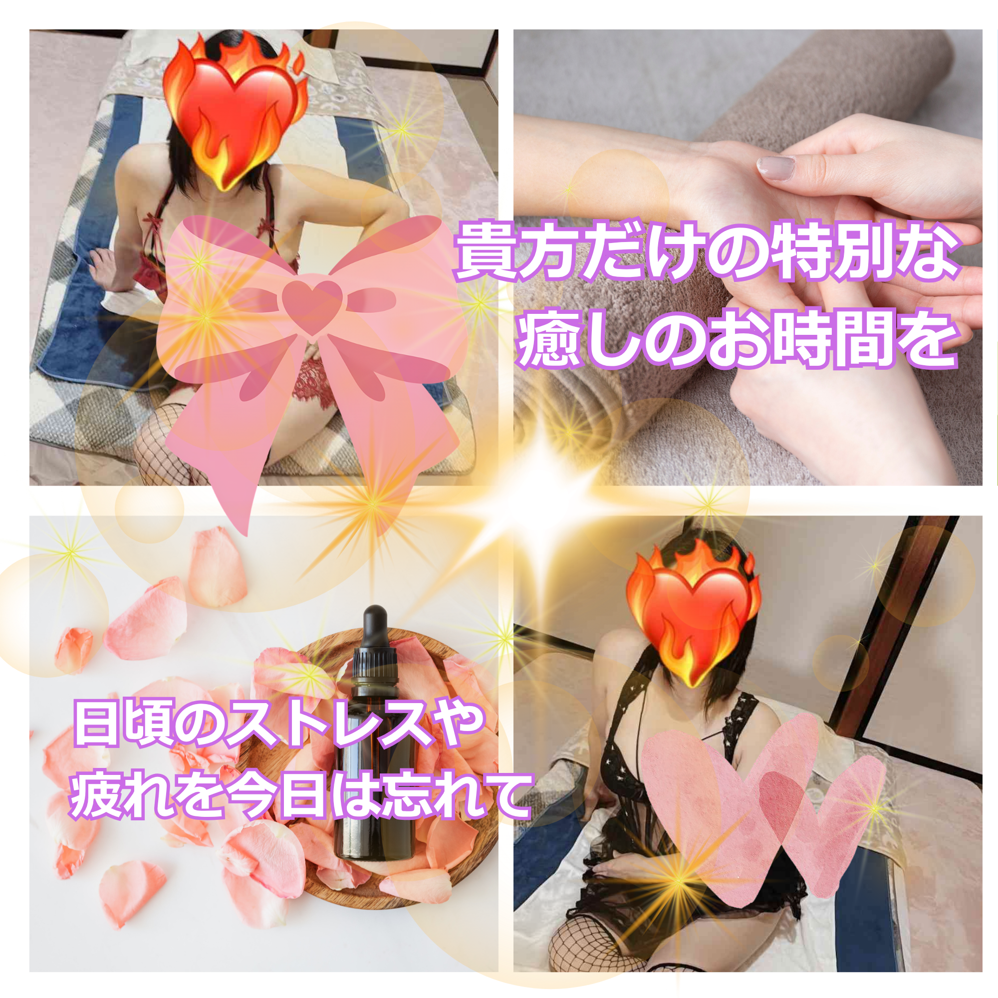 貴方だけの特別な 癒しのお時間を (1).png