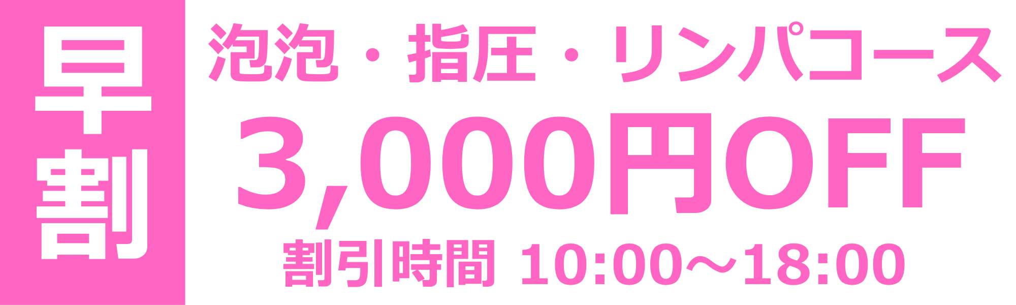早割 (37).png